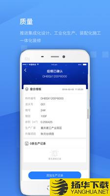 装配式构件系统下载最新版（暂无下载）_装配式构件系统app免费下载安装