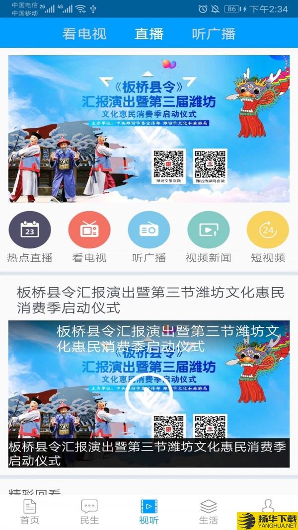 爱潍坊下载最新版（暂无下载）_爱潍坊app免费下载安装