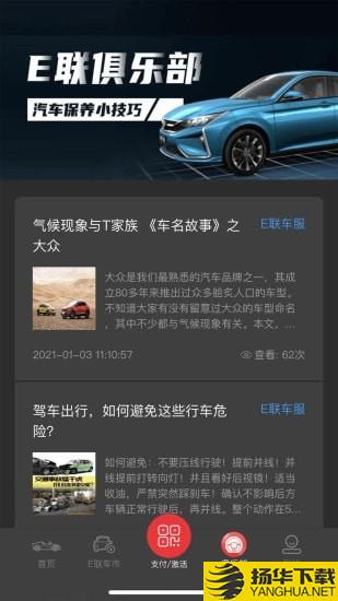 E联车服下载最新版（暂无下载）_E联车服app免费下载安装