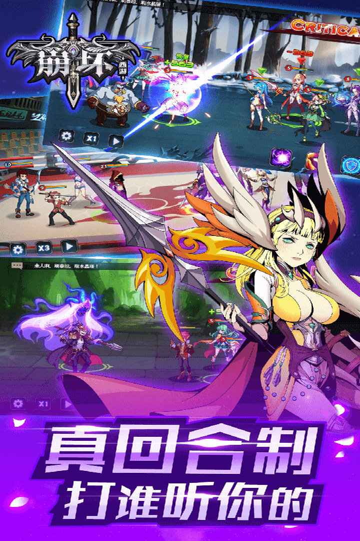 崩坏西游手游bt果盘版 崩坏西游果盘贵族版下载