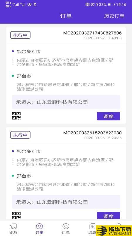 云顺通货主端下载最新版（暂无下载）_云顺通货主端app免费下载安装