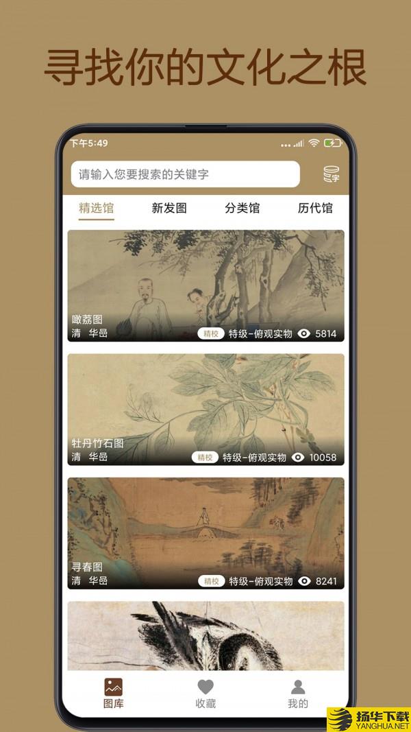 中华珍宝馆下载最新版（暂无下载）_中华珍宝馆app免费下载安装