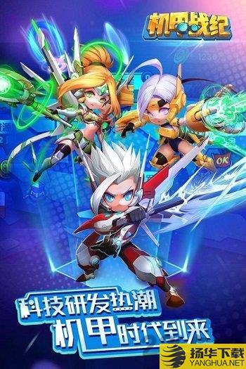 机甲战纪gm手游微端 机甲战纪星耀版h5下载