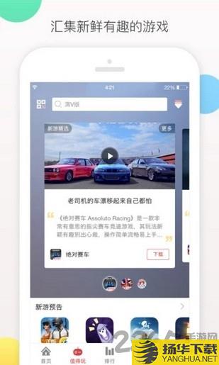 亿签游app下载_亿签游app手游最新版免费下载安装