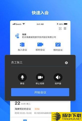 海康易会下载最新版（暂无下载）_海康易会app免费下载安装