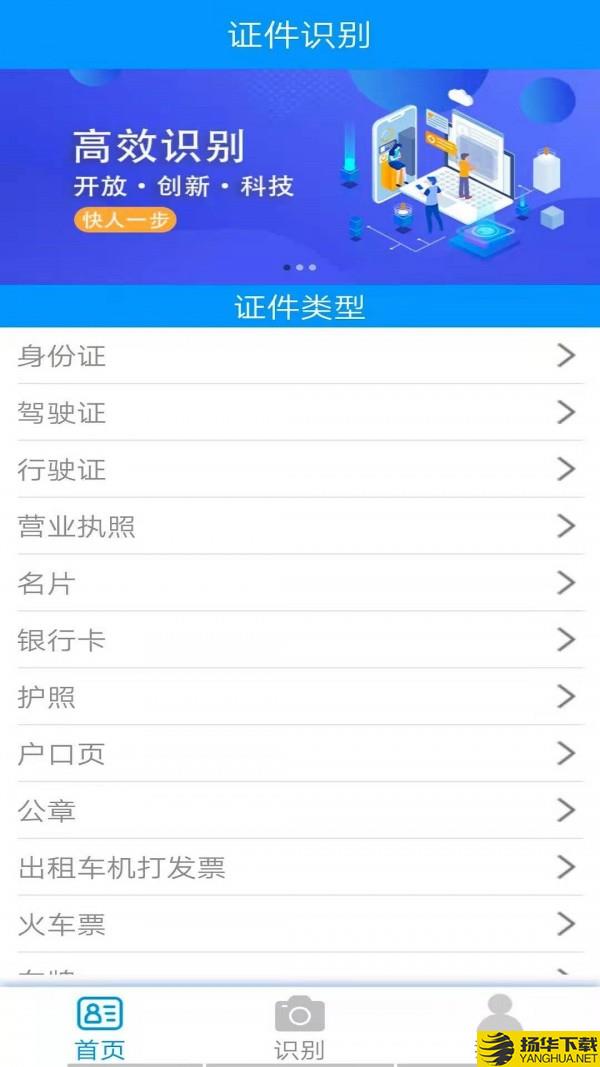 万能证件识别下载最新版（暂无下载）_万能证件识别app免费下载安装