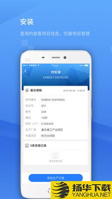 装配式构件系统下载最新版（暂无下载）_装配式构件系统app免费下载安装