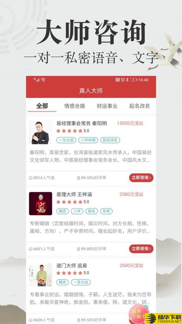 周公算命大师下载最新版（暂无下载）_周公算命大师app免费下载安装