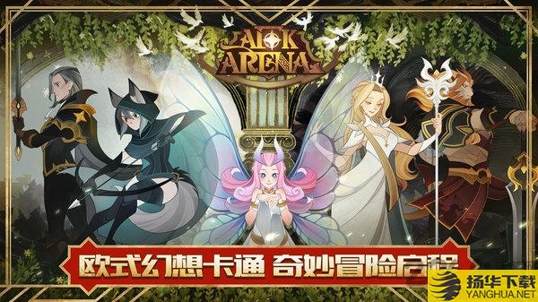 抖音罗志祥剑与远征afk手游 剑与远征抖音版下载