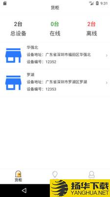 智能售货柜商家版下载最新版（暂无下载）_智能售货柜商家版app免费下载安装