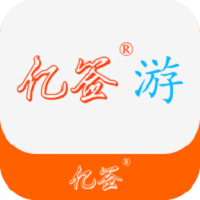 亿签游app