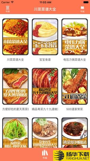 川菜菜譜大全app