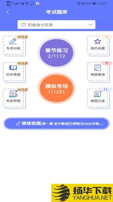 会计训练营下载最新版（暂无下载）_会计训练营app免费下载安装