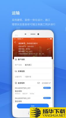 装配式构件系统下载最新版（暂无下载）_装配式构件系统app免费下载安装