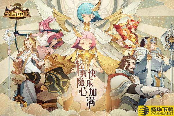 抖音罗志祥剑与远征afk手游 剑与远征抖音版下载