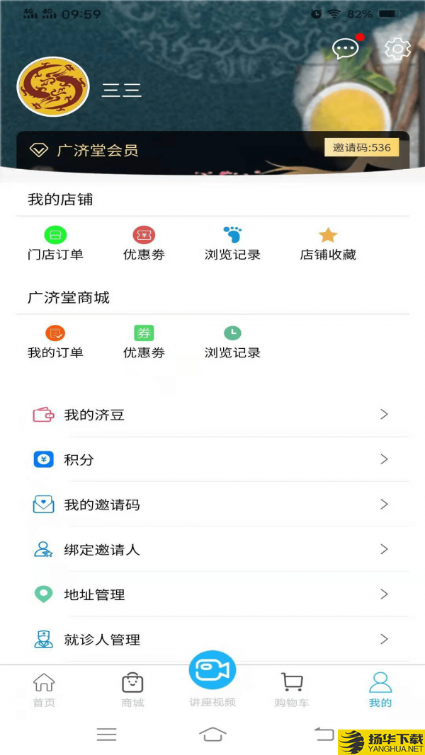 广济堂快药下载最新版（暂无下载）_广济堂快药app免费下载安装