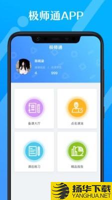 极师通下载最新版（暂无下载）_极师通app免费下载安装