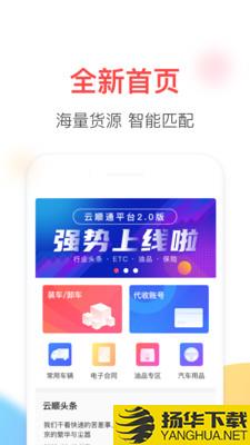 云顺通下载最新版（暂无下载）_云顺通app免费下载安装