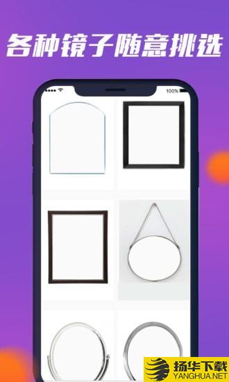 化妆镜子下载最新版（暂无下载）_化妆镜子app免费下载安装