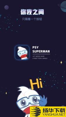 心理超人下载最新版（暂无下载）_心理超人app免费下载安装
