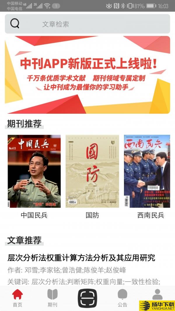 中文期刊助手下载最新版（暂无下载）_中文期刊助手app免费下载安装