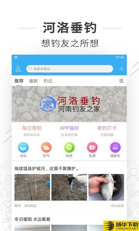 河洛垂钓下载最新版（暂无下载）_河洛垂钓app免费下载安装