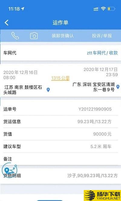 宝运通司机下载最新版（暂无下载）_宝运通司机app免费下载安装