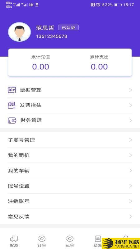 云顺通货主端下载最新版（暂无下载）_云顺通货主端app免费下载安装