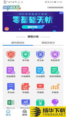 会计训练营下载最新版（暂无下载）_会计训练营app免费下载安装