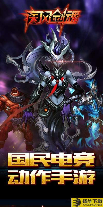 疾风剑魂无限钻石版满v版 疾风剑魂公bt版下载