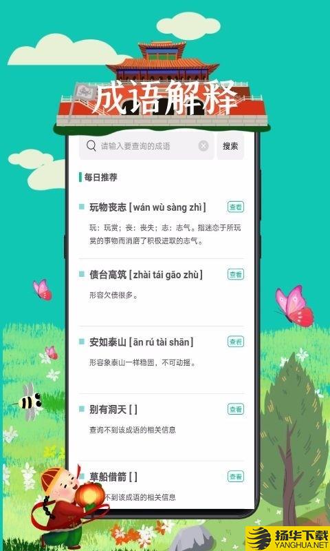 成语接龙词典大全下载最新版（暂无下载）_成语接龙词典大全app免费下载安装