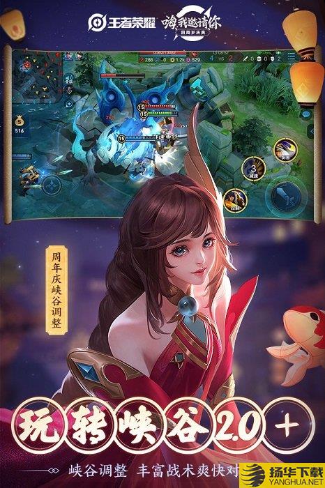 王者榮耀2020新春版本 王者榮耀春節版本下載