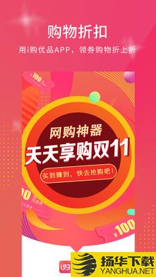 I购优品下载最新版（暂无下载）_I购优品app免费下载安装