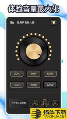 芒果声音放大器下载最新版（暂无下载）_芒果声音放大器app免费下载安装