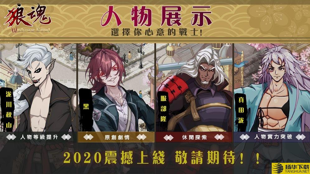 狼魂官方版 狼魂手游下载
