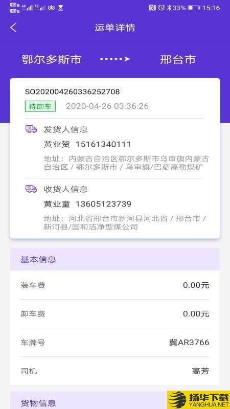 云顺通货主端下载最新版（暂无下载）_云顺通货主端app免费下载安装