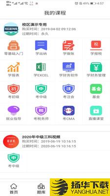 会计训练营下载最新版（暂无下载）_会计训练营app免费下载安装