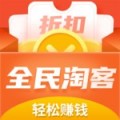 全民淘客下载最新版（暂无下载）_全民淘客app免费下载安装