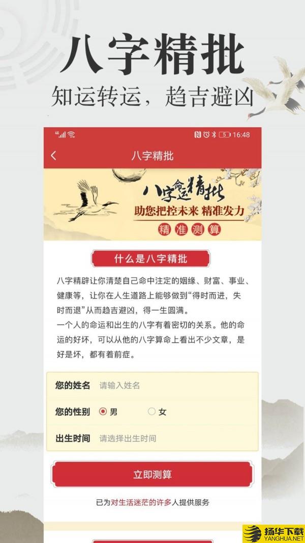 周公算命大师下载最新版（暂无下载）_周公算命大师app免费下载安装