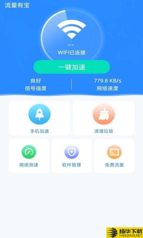 5G流量宝下载最新版（暂无下载）_5G流量宝app免费下载安装