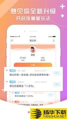 想见你下载最新版（暂无下载）_想见你app免费下载安装