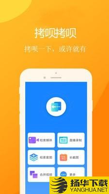 拷呗拷呗下载最新版（暂无下载）_拷呗拷呗app免费下载安装