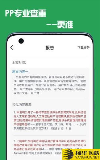 pp论文查重下载最新版（暂无下载）_pp论文查重app免费下载安装