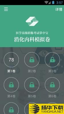 消化内科职称考试
