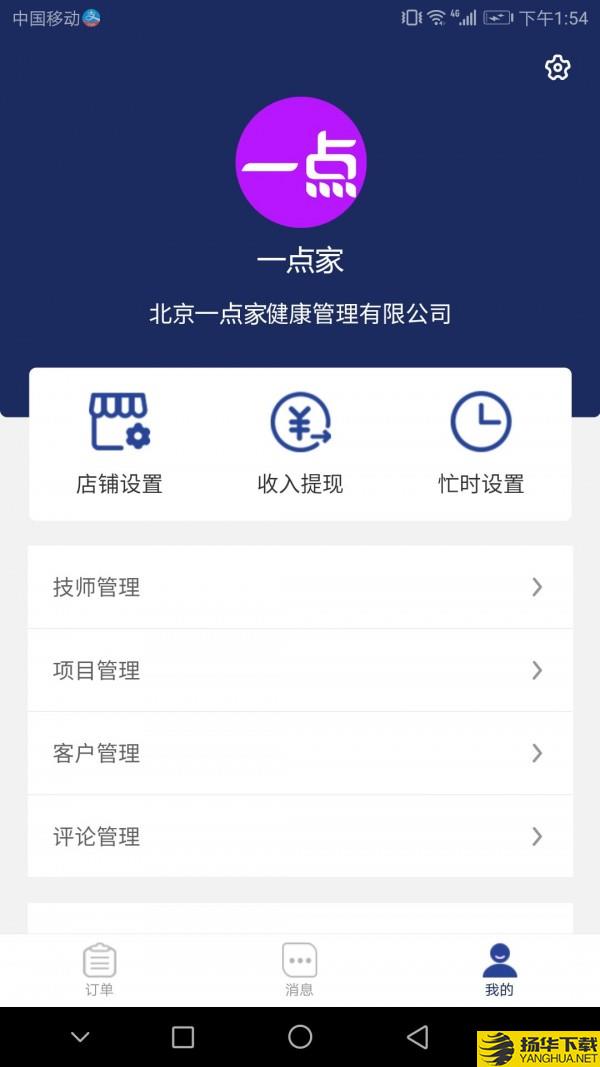 一点到家商家端下载最新版（暂无下载）_一点到家商家端app免费下载安装