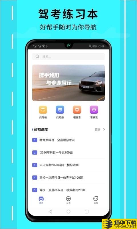 驾考随身行下载最新版（暂无下载）_驾考随身行app免费下载安装