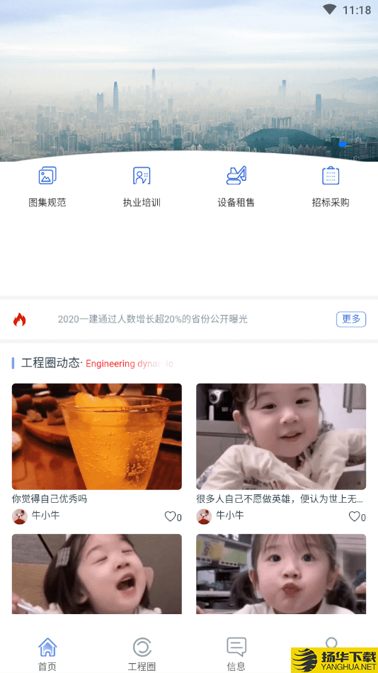 匠工网下载最新版（暂无下载）_匠工网app免费下载安装