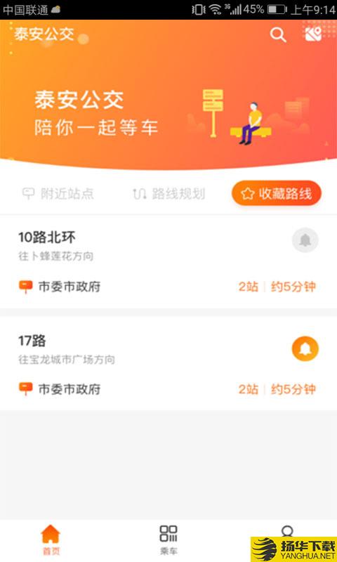 桐乡公交下载最新版（暂无下载）_桐乡公交app免费下载安装