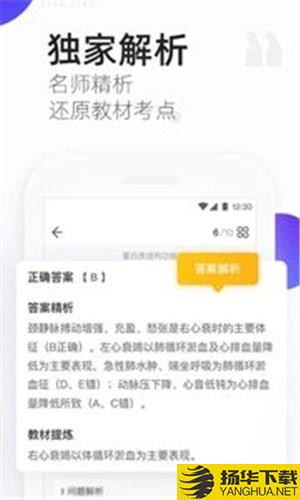 丁香醫考app下載