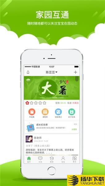 在成長家長版app下載